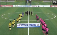 【全场比赛录像】2020 韩国女足 #Wklea