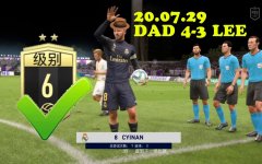 FIFA 20 PRO ClubСģʽ 2020.07.29 DAD 4-3 LEE ȫ¼